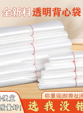 透明塑料袋食品袋白色商用方便袋一次性手提打包袋袋子批发背心袋