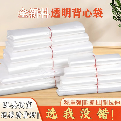 透明塑料袋食品袋白色商用方便袋一次性手提打包袋袋子批发背心袋
