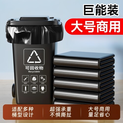 筱颖物业酒店厨房专用大号垃圾袋