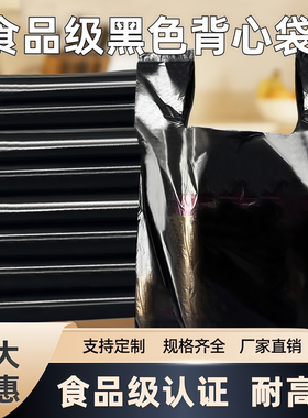 黑色塑料袋食品袋批发大中小号一次性外卖打包袋方便袋手提袋批发
