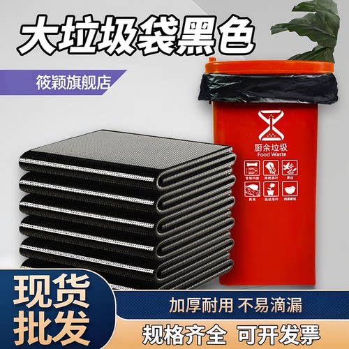 筱颖黑色大垃圾袋加厚大尺寸餐饮