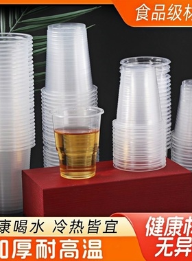 一次性杯子食品级商用加厚透明塑料杯家用航空杯1000整箱批发水杯