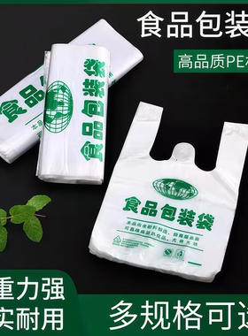 食品袋塑料袋超市专用袋外卖打包方便袋手提式一次性透明包装袋子