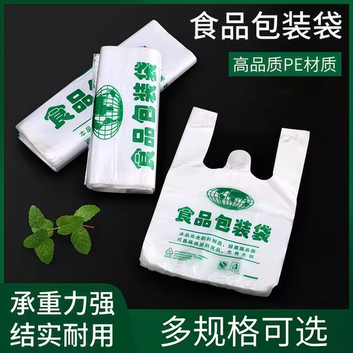 食品袋塑料袋超市专用袋外卖打包方便袋手提式一次性透明包装袋子