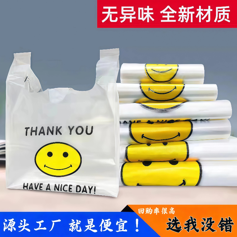 加厚笑脸塑料袋食品级袋外卖打包方便袋超市购物袋背心马夹袋批发