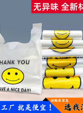 加厚笑脸塑料袋食品级袋外卖打包方便袋超市购物袋背心马夹袋批发