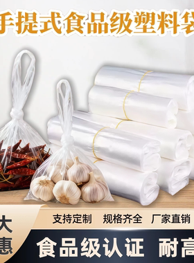 透明pe一次性袋商用摆地摊加厚塑料袋特厚白色手提背心塑料袋商用