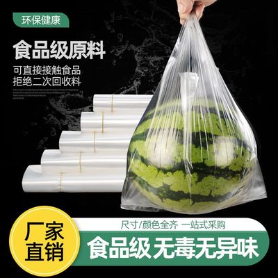 白色塑料袋批发透明加厚食品级一次性手提袋方便购物袋外卖水果袋