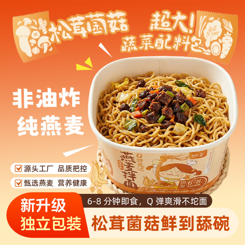 莜莜桶装燕麦面免煮泡拌面图片