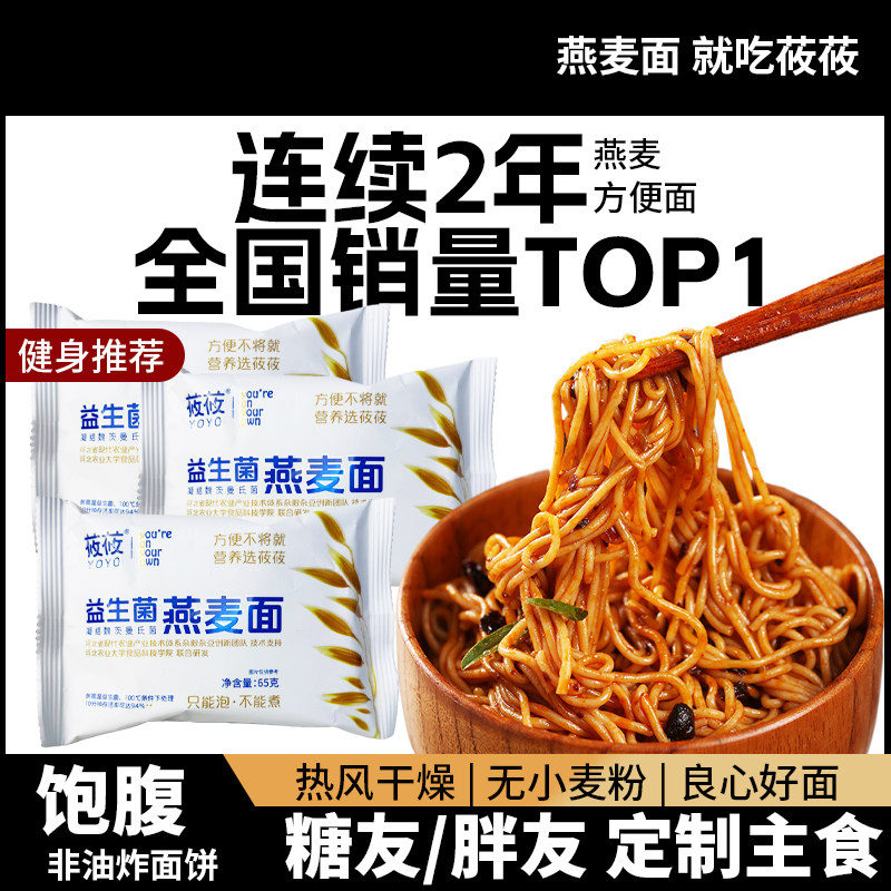 糖友胖友送礼燕麦速食面莜面杂粮面轻食代餐免煮方便面泡拌面,粮油调味/速食/干货/烘焙,轻食简餐,淘宝优惠券,粉丝福利购,淘宝优惠卷