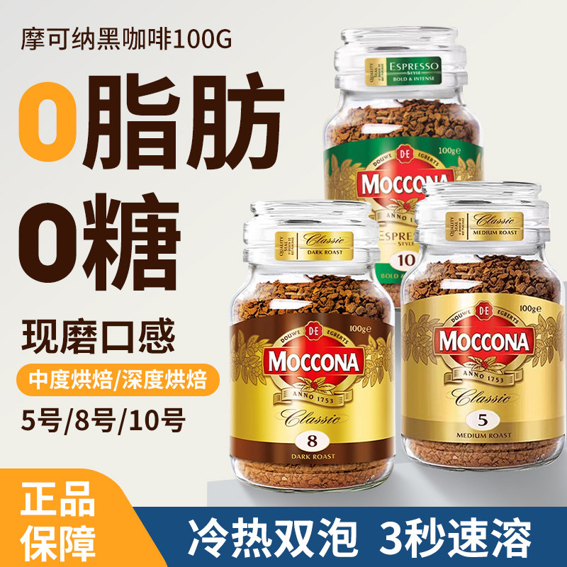 摩可纳进口烘焙速溶咖啡