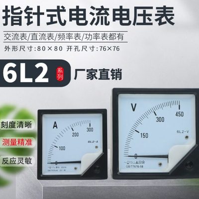 短款两节6L2交流直流指针式电流表电压表直通表头50/5A450V功率表