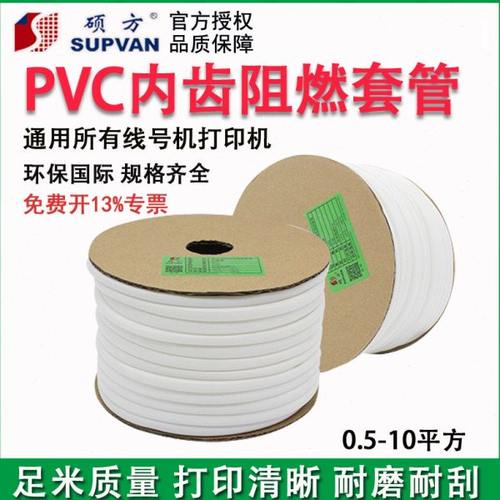 硕方线号机套管0.5-10.0平方梅花管 内齿 字码管号码管 亮白阻燃