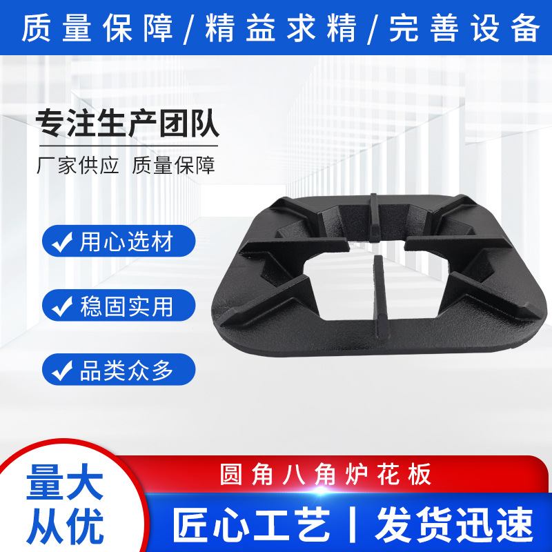 圆角燃气煲仔炉板八角炉花板方形铸铁炉面板平头炉灶面板生铁炉架