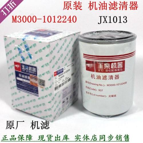 原厂M3000-1012240机油滤清器玉YJX-6330柴机滤芯JX1013A乘龙货车