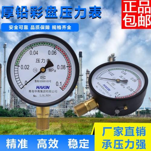 HAKIN青岛华青压力表水压表油压表气压表锅炉压力表三色标识Y100