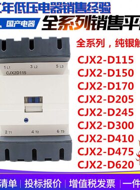 CJX2-D交流接触器 LC1-D115/D170/D245/D410/D620 Q7C M5C 380V