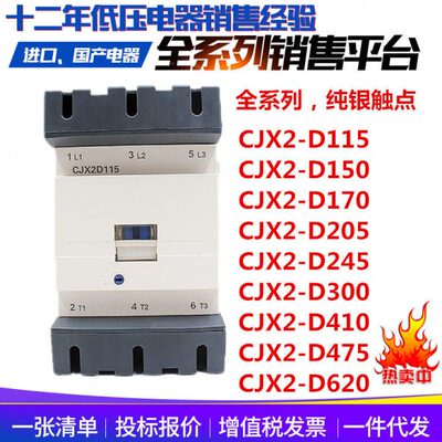 CJX2-D交流接触器 LC1-D115/D170/D245/D410/D620 Q7C M5C 380V