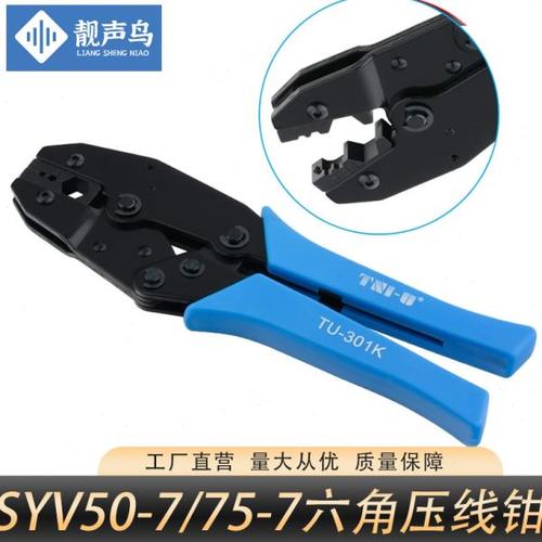 压线钳连接器接头六角压钳子工具SYV50-7 75-7LMR400 RG8 RG213钳