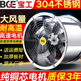 宝工工业排气换气扇强力不锈钢高速商用厨房管道轴流风机抽风排风