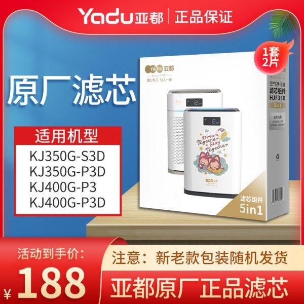 亚都空气净化器滤芯KJ350G-P3D/KJ350G-S3D/KJ400G-P3D原厂耗材