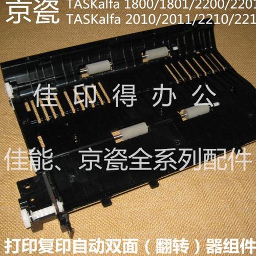 京瓷 2020/2021/2321/2320/2221/2220  DU480 双面器打印复印组件