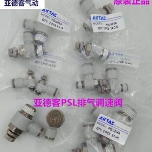 原装亚德客调速阀 排气节流阀PSL4M5A PSL601A PSL802A PSL10-04A