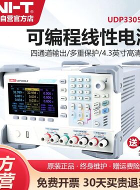 优利德UDP3305S-E高精度直流稳压电源可编程线性可调电源30V5A