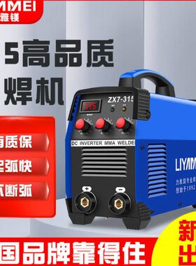 力雅镁电焊机家用220v工业级250315两用小型全铜不锈钢焊机