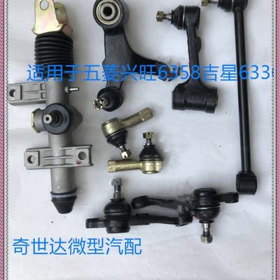 适配五菱兴旺6358/6360/6330面包单排双排方向机三叉两叉拉杆球头