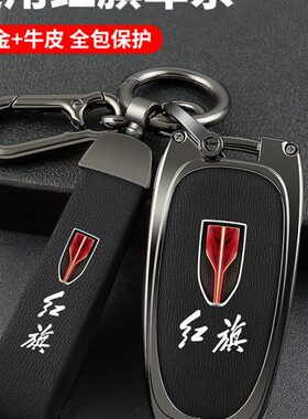 2024全新红旗H5 H6钥匙套23款HS5 H9汽车ehs9 HS7高档壳扣专用男
