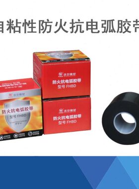 woer沃尔核材防火抗电弧胶带5000mmx60mmx0.7mm