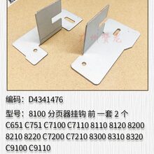 适用 理光C7100 7110 7200 7210 9100 9210 9200分页器挂钩导纸片