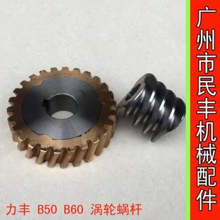 搅拌机涡轮 力丰牌 打蛋机齿轮 B60 蜗轮 B50