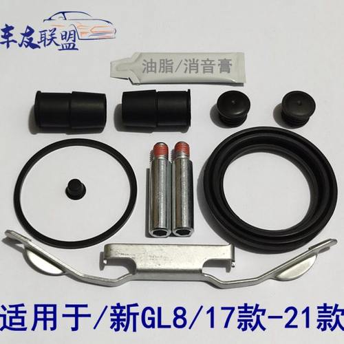 别克全新GL8前后刹车分泵修理包卡钳螺丝导向销活塞防尘套罩卡簧