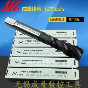 1.5 1.25 成量不锈钢螺旋槽涂层丝锥丝攻3