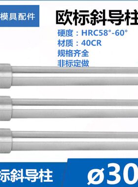 模具配件精密圆头斜导柱球头欧标加硬滑块misum标准斜导柱30