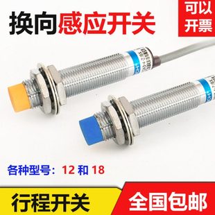 线切割配件行程换向感应接近开关丝筒转向传感器LJ12A3常开常闭型