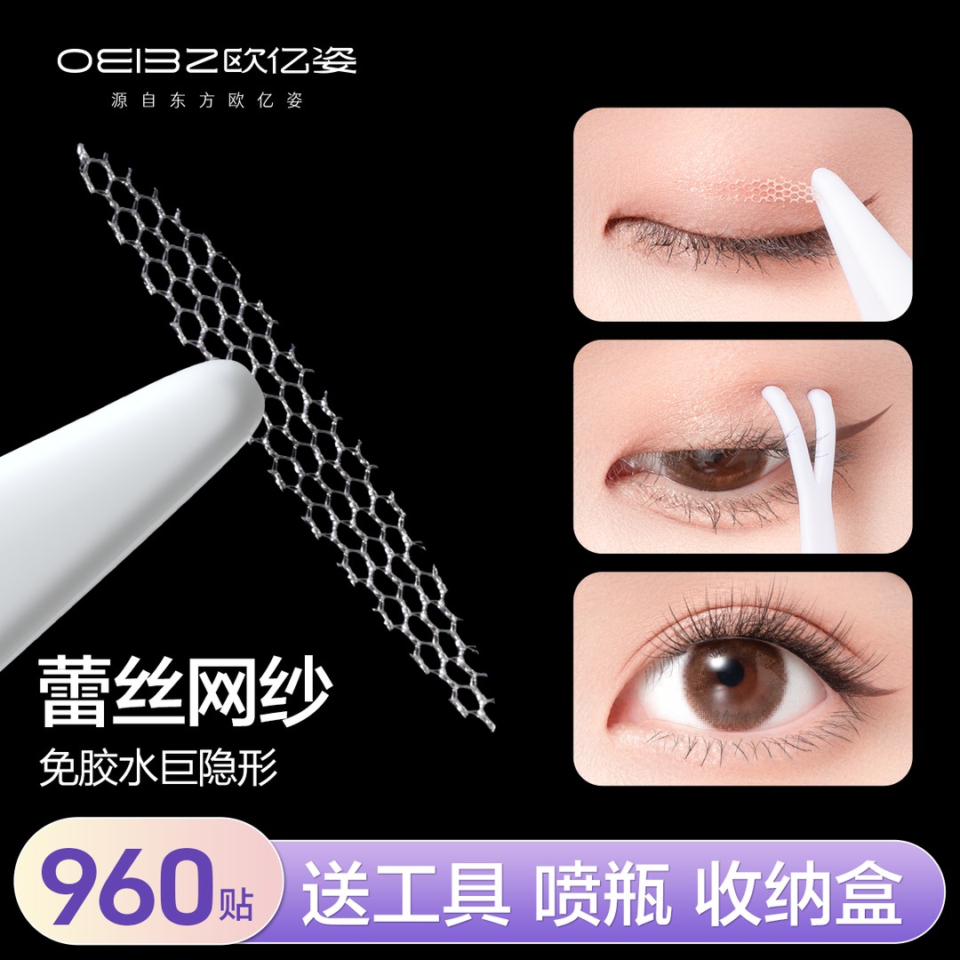 欧亿姿蕾丝网纱双眼皮贴女隐形自然无痕肿眼泡强男士专用内双神器