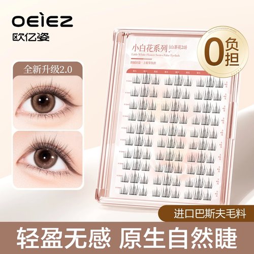 欧亿姿山茶花假睫毛免胶女自然仿真眼睫毛太阳花新款女团官方正品