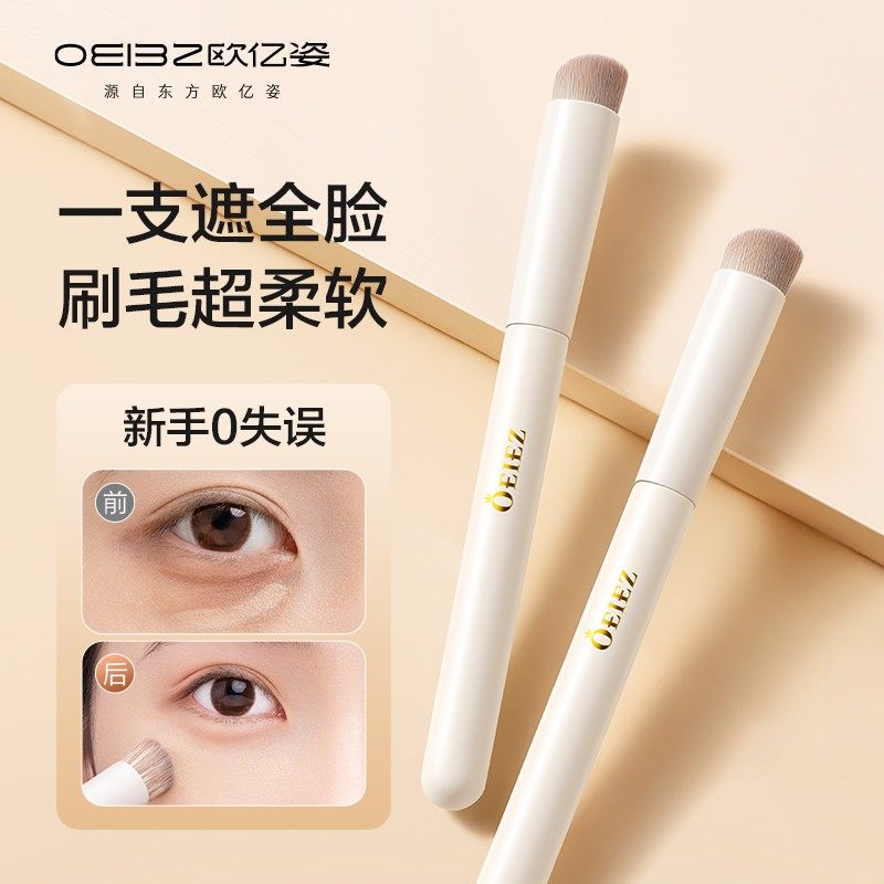 欧亿姿遮瑕刷黑眼圈泪沟刷子圆头遮瑕刷无痕戳刷高光粉底液化妆刷