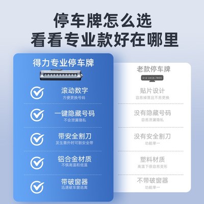 得力挪车电话牌临时停车显示号码牌D移车汽车高级感车上摆件破窗
