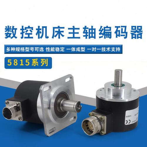 车床主轴编码器数控机床专用5815-1024车螺纹编码器旋转9/10/12芯