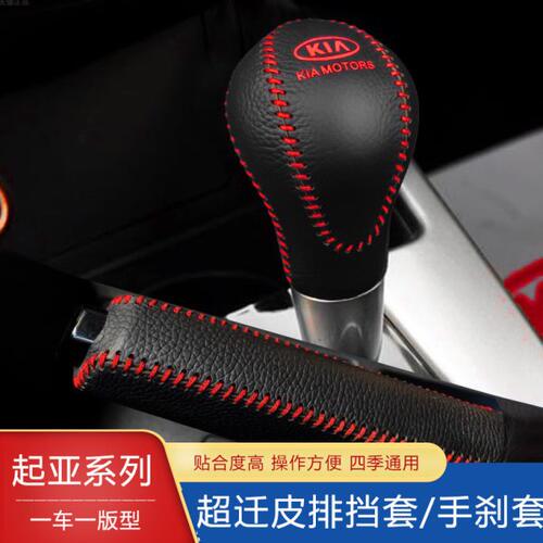 10 11 12 13 14 15款起亚福瑞迪K2档把套焕驰自动档杆套挂 档位套