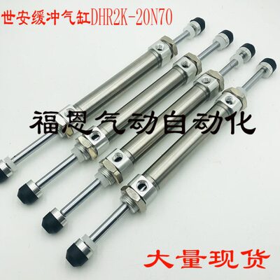注塑机械手配件 世安TWSA上下缓冲气缸DHR2K-20N70 双头缓冲器