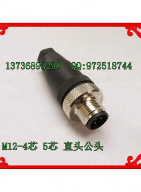 M12 航空插头 4芯/5芯/8芯 直头 传感器 连接器/插座/IP67/EMC