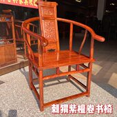 红木圈椅刺猬紫檀茶椅花梨木椅子中式 客椅三件套椅仿古卷书椅实木