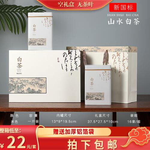 总知遇500克通用白茶礼品盒2罐一斤装高档白茶空礼盒茶叶盒包装盒