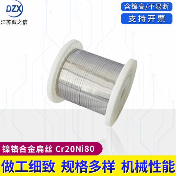 Cr20Ni80 镍铬扁丝加热圈用光亮软态无磁性0.03-10mm