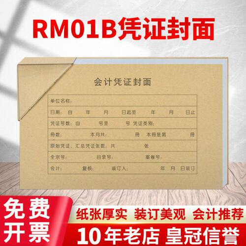 金蝶KP-J101会计金蝶凭证封面金蝶记账凭证封面 封皮含包角RM01B